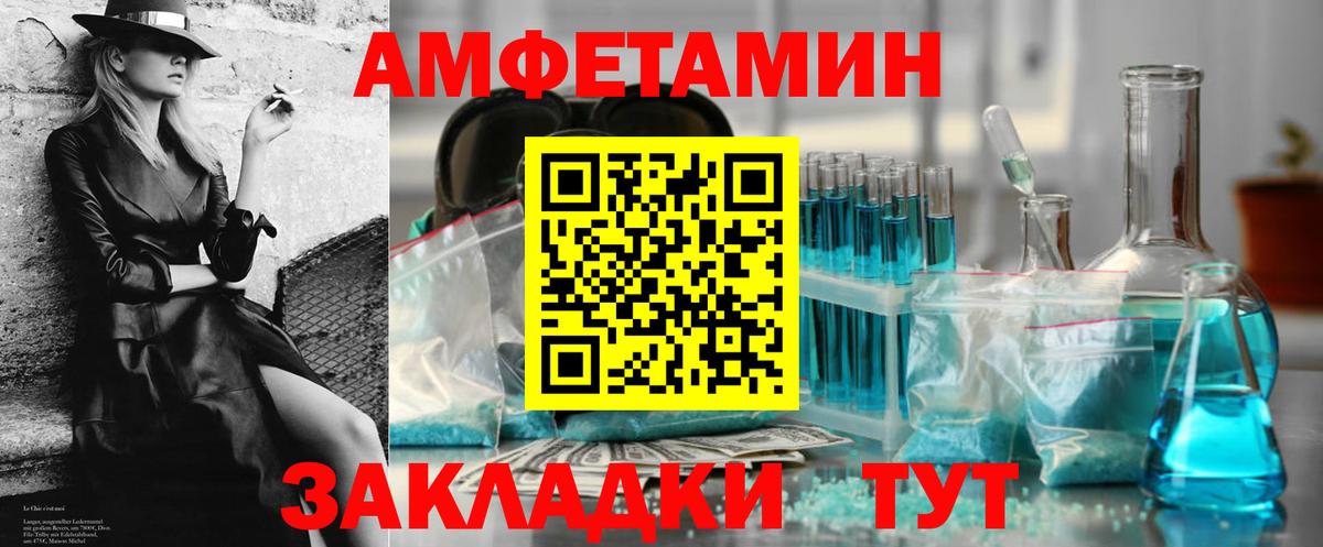 АМФ  Амфетамин  Вход с VPN  Спасск-Дальний  АМФ Розовый 