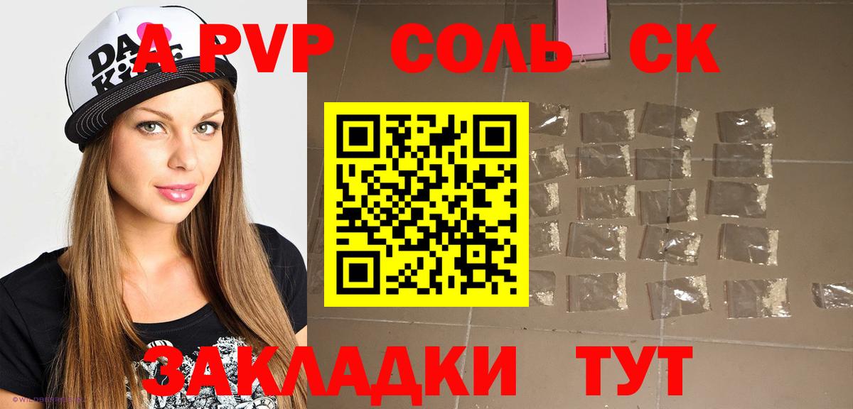 APVP кристаллы Спасск-Дальний