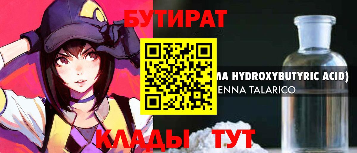 Спасск-Дальний  Бутират GHB  Вход с VPN 