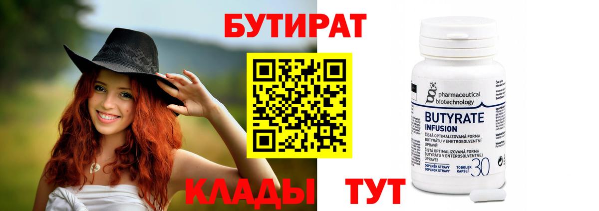 Бутират вода Спасск-Дальний