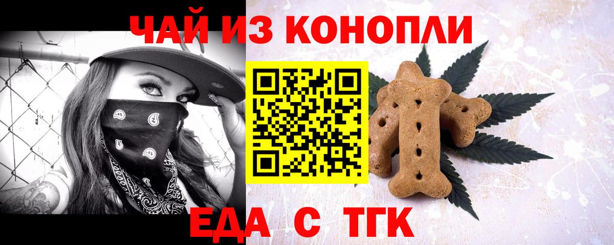 Печенье с ТГК конопля  Вход с VPN  Спасск-Дальний 