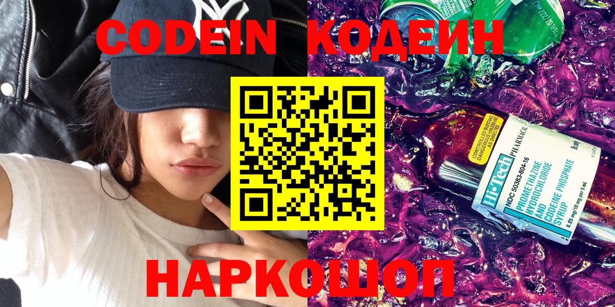 Спасск-Дальний  Кодеин напиток Lean (лин)  Вход с VPN 