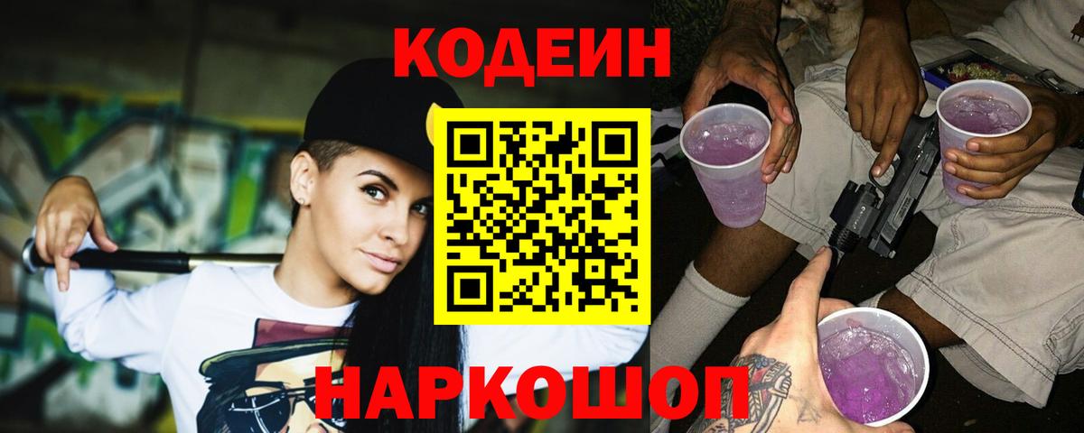Codein Purple Drank Спасск-Дальний