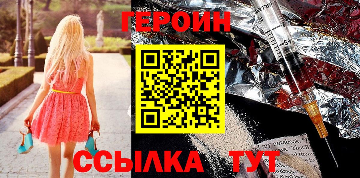 ГЕРОИН VHQ  Вход с VPN  Спасск-Дальний 