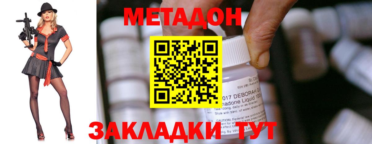 Спасск-Дальний  Метадон белоснежный  Вход с VPN  МЕТАДОН белоснежный 